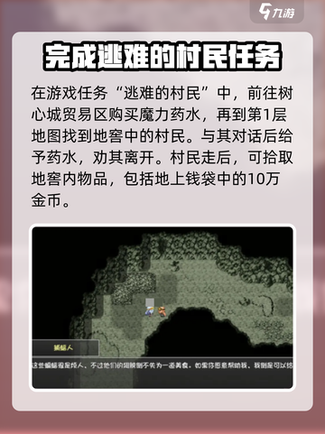 再刷一把2金色传说任务🔥游戏攻略来了！截图2