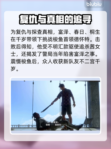 如龙8🔥第三章剧情揭秘：直到重逢之日✨截图8