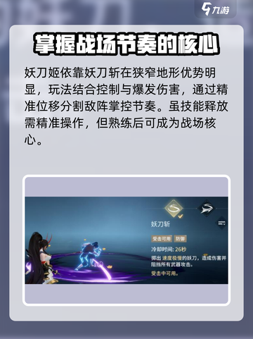 永劫无间手游妖刀姬🔥超强解析来了！💥截图2