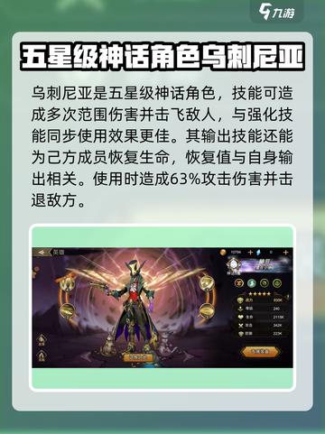 进击的骑士英雄强度排名介绍介绍截图3
