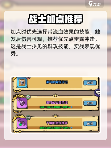 英雄冒险团战士技能加点介绍介绍截图3