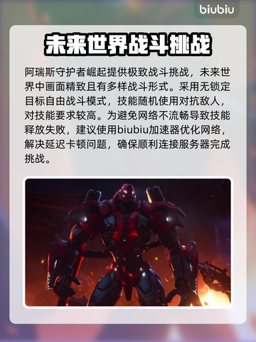 阿瑞斯守护者崛起🔥加速技巧全揭秘！🚀截图2