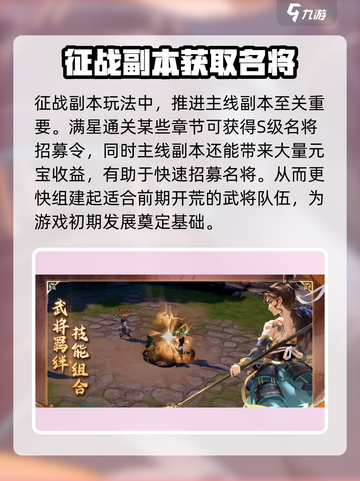 三国志异闻录🔥手游玩法大起底，轻松上手秘籍在这里！截图3