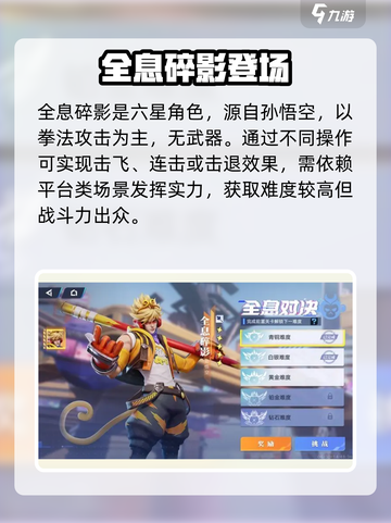 星之破晓🔥最难英雄TOP5，手残党慎入！💥截图2