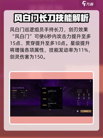 剑灵2🔥风白门巡逻组员技能全面解析！截图2