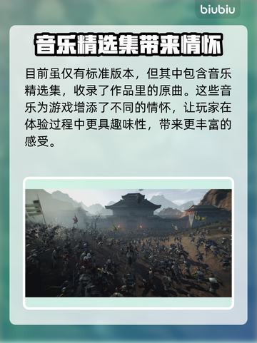 真三国无双起源💥音乐超全介绍来啦！🔥截图3