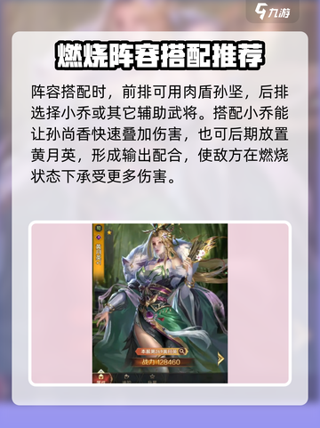 三国问鼎山河孙尚香如何搭配阵容介绍截图3