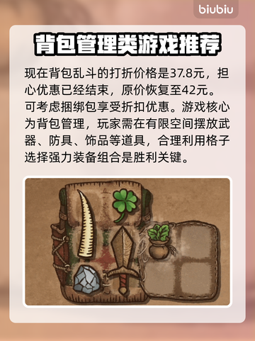 背包乱斗🔥超值入手价！游戏党必看🤩截图2
