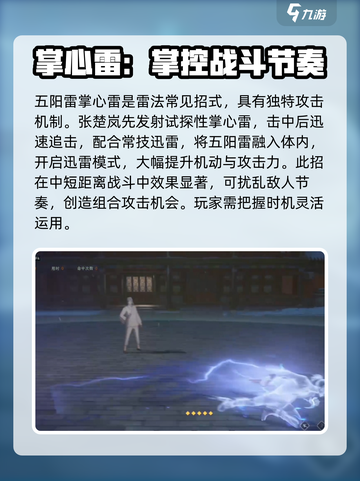 异人之下手游雷法攻略分享介绍截图3