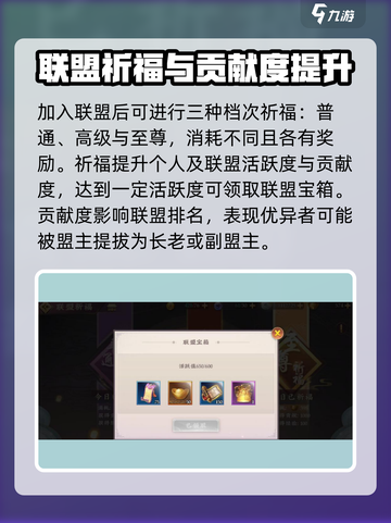 三国将无双🔥联盟祈福玩法大揭秘🎉截图2