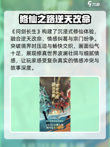 问剑长生🔥公测上线时间大曝光！💥截图2