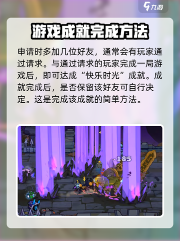 失落城堡2💡成就快乐时光达成攻略来啦！截图5