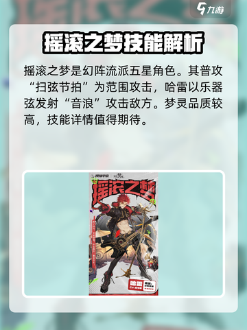 无尽梦回摇滚之梦怎么样介绍截图2