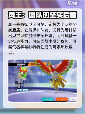 宝可梦大集结风王怎么样介绍截图2