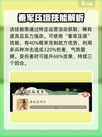 时光大爆炸秦始皇介绍介绍截图3