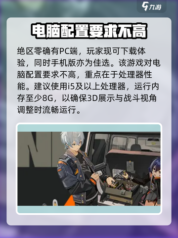 绝区零电脑上有吗介绍截图2