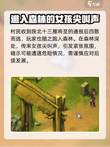 武林群侠传杜康村攻略介绍截图2