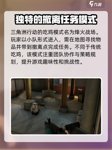 三角洲行动吃鸡模式怎么玩介绍截图2