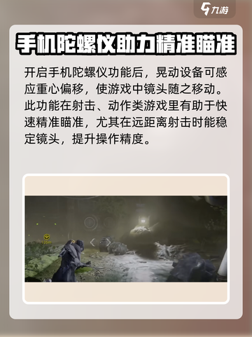 星际战甲手游陀螺仪设置​介绍截图3