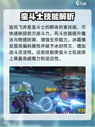 塔瑞斯世界蛮斗士技能介绍介绍截图3