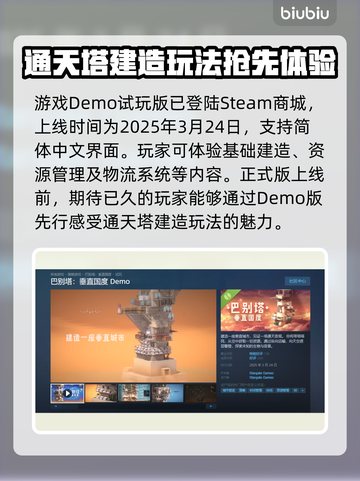 巴别塔垂直国度上线日期🔥游戏迷必看！📅截图3