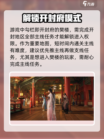燕云十六声勾栏听曲怎么弄介绍截图2