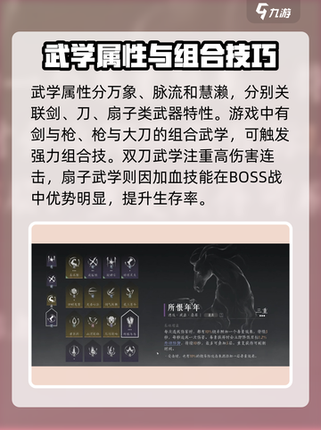 燕云十六声装备心法搭配介绍介绍截图2