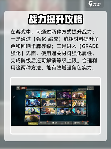 咒术回战手游提升战力方法是什么介绍截图2