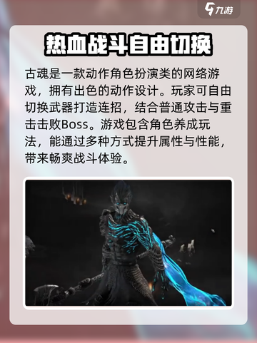 古魂是单机游戏吗 古魂特色详解介绍截图2