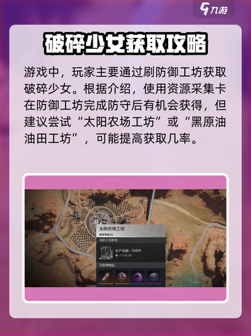 《七日世界》破碎少女获取方式大曝光！💥截图2