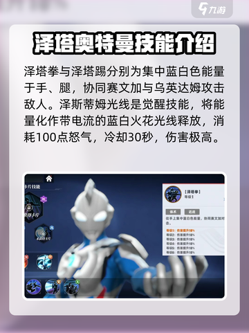 奥特曼传奇英雄2泽塔原始强度高吗介绍截图4