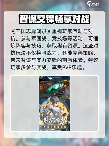 三国志异闻录手游怎么玩介绍截图4