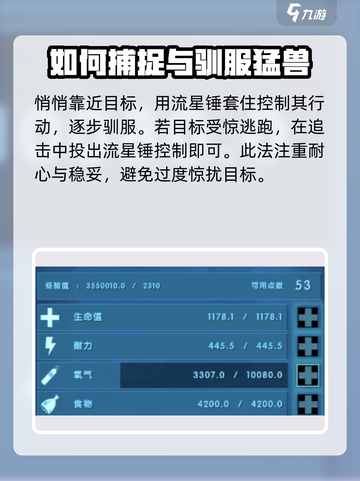 方舟生存进化手游盗首螈有什么用介绍截图4