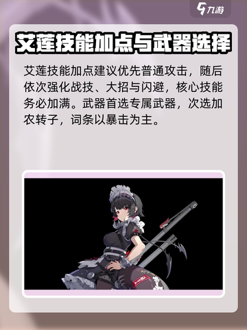 绝区零🔥艾莲养成攻略，鲨鱼妹战斗技巧大公开！截图4