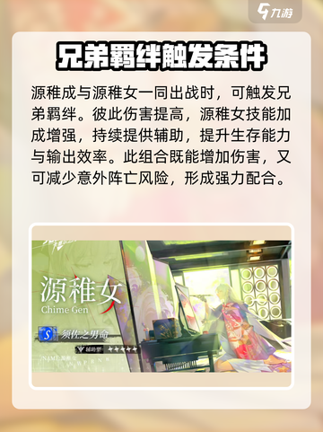 龙族卡塞尔之门源稚生怎么样介绍截图4