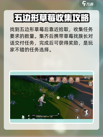 唱舞星计划五边形草莓在哪里介绍截图4
