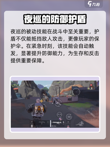 远光84夜巡🔥技能详解，游戏党必看！截图4
