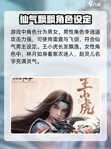仙剑世界🔥仙气飘飘角色大揭秘！💎截图2