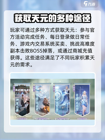 诛仙2手游天元是什么介绍截图3