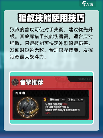 绝区零狼叔培养攻略介绍截图2