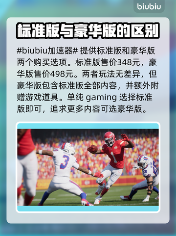 麦登橄榄球26🔥发售平台曝光，价格惊喜不容错过！🎮截图2