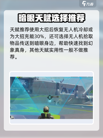高能英雄暗眼怎么玩介绍截图5