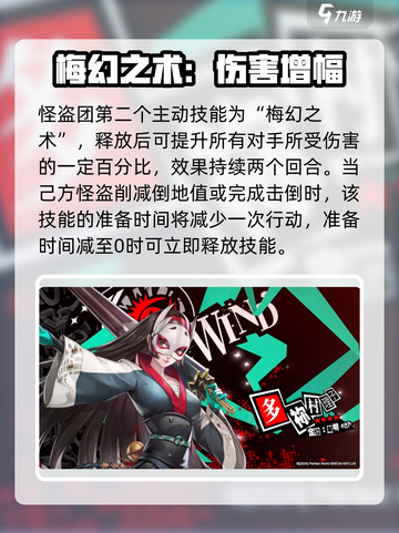 《女神异闻录》夜幕魅影🔥多祢村理子技能强度全面解析！截图3