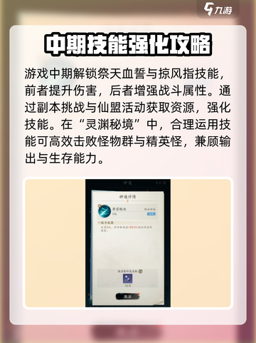 踏风行武宗玩法攻略介绍截图4
