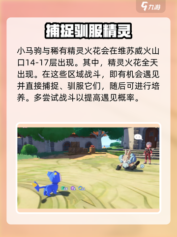 洛克王国手游🔥精灵捕捉全攻略💡轻松获得稀有精灵！截图4