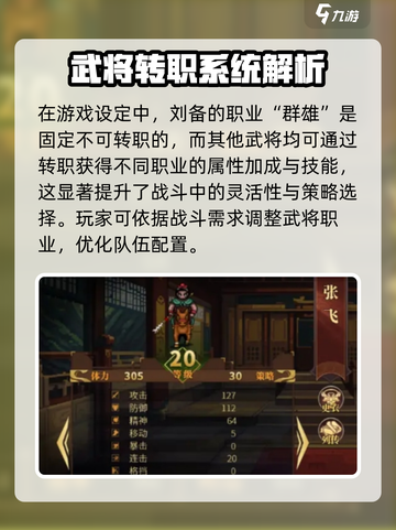 建安外史🔥武将转职秘籍大公开！🎉截图3