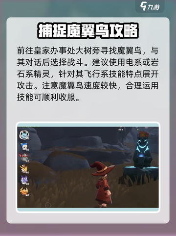 洛克王国世界风息山口任务怎么做介绍截图3