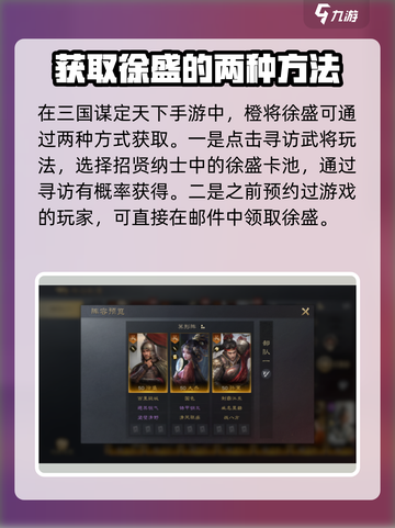 三国谋定天下🔥徐盛获取及玩法大全！💥截图4