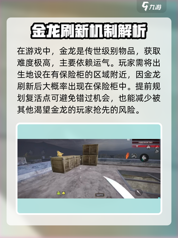 萤火突击😎金龙刷新点大曝光！传世秘籍等你来🔥截图2