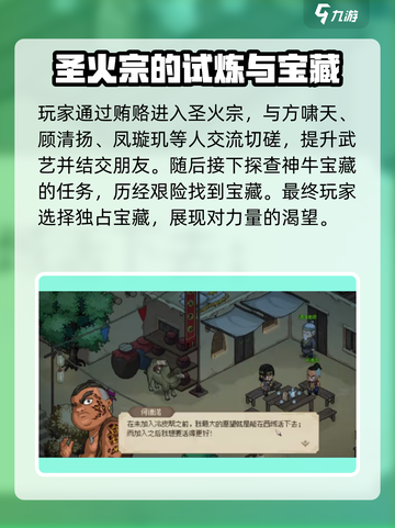 大侠立志传冷皮帮怎么探索介绍截图3